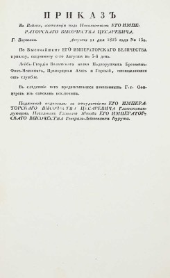 Подборка из семи приказов от 1825 года для прочтения в эскадронах, ротах и артиллерии: